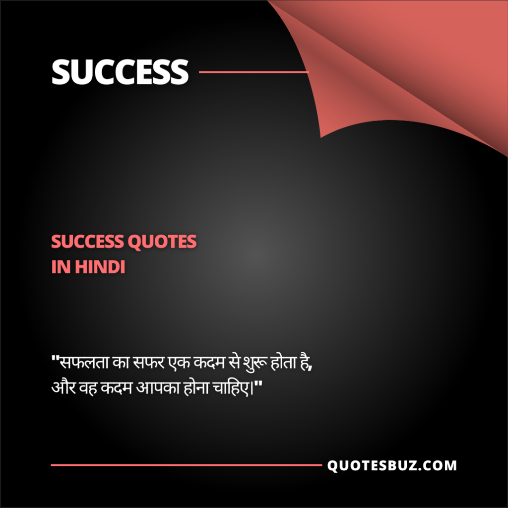 Success Quotes In Hindi For Friends-Quotesbuz