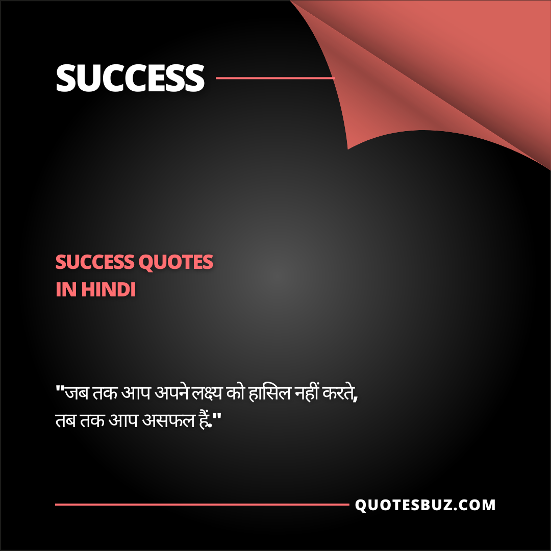 Success Quotes In Hindi For Instagram