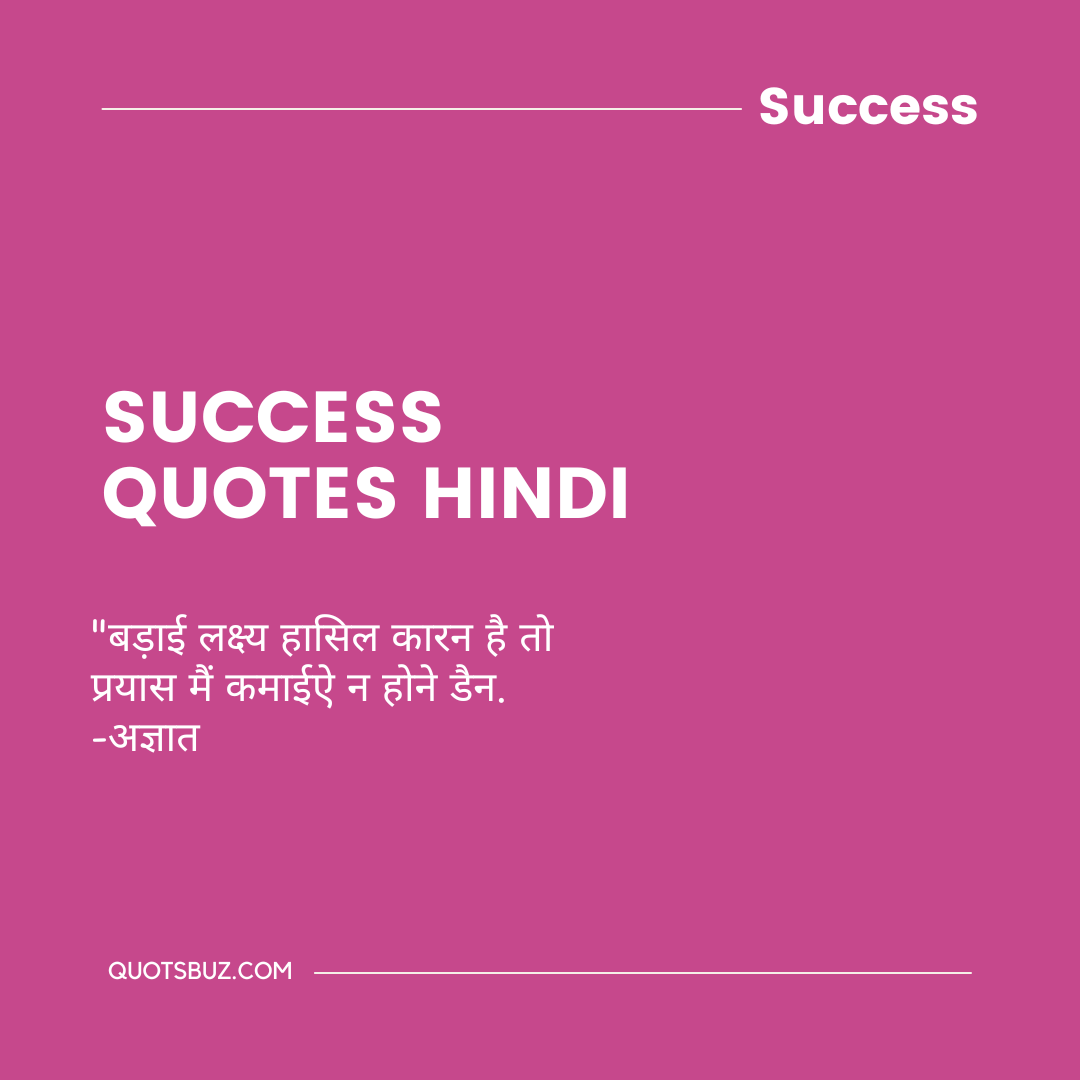 Short Success Quotes In Hindi-Quotesbuz